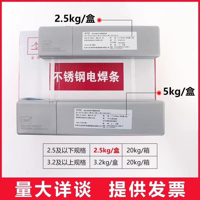 金桥不锈钢焊条(全系列)A102 A022 A302 A402 304 308 309 2209图片
