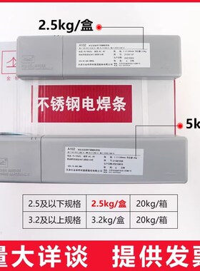 金桥不锈钢焊条(全系列)A102 A022 A302 A402 304 308 309 2209