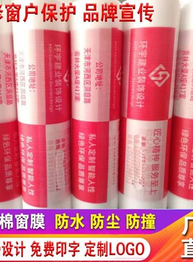 装修玻璃窗户保护膜珍珠棉窗膜成品保护防潮膜定制印字