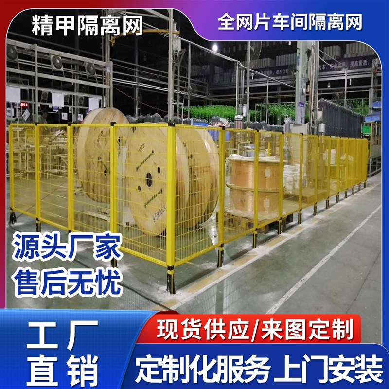 仓库车间隔离网工厂设备安全防护围栏移动隔断铁丝护栏网隔离栅栏