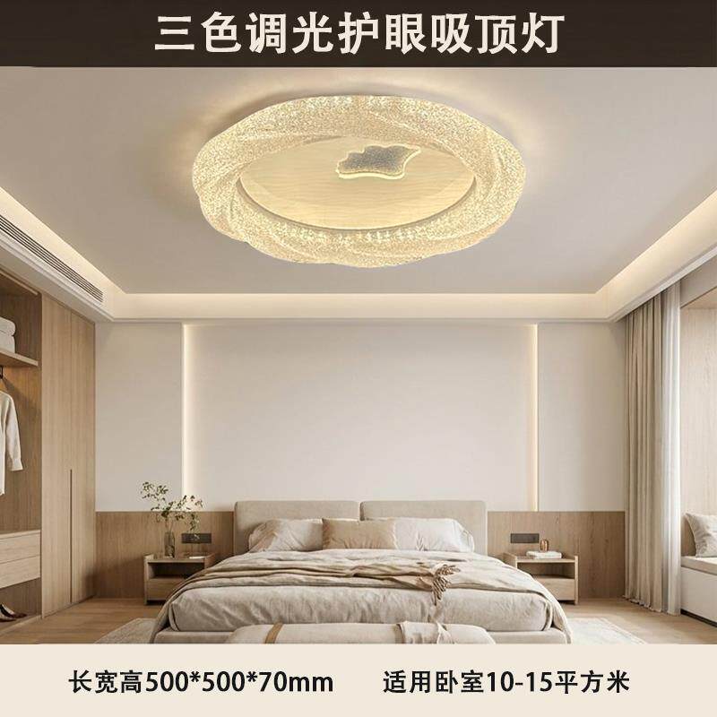 现代简约卧室吸顶灯 柔光护眼智能调光无频闪高显指轻奢主卧灯