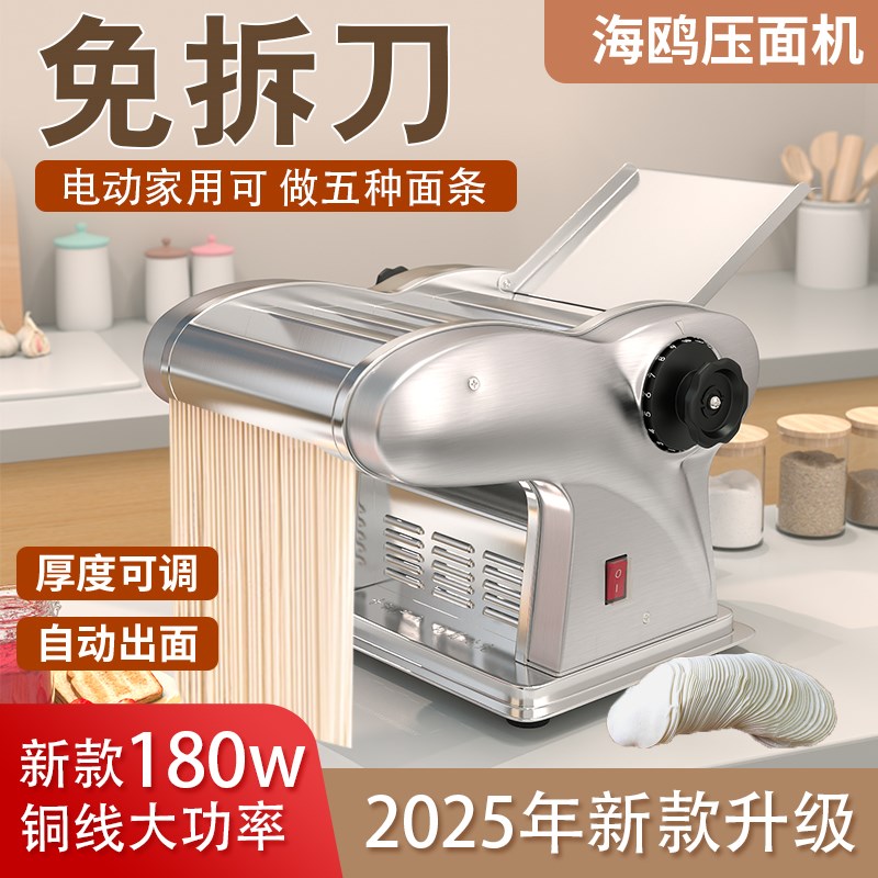 2026新款压面机家用小型电动面条机全铜电机不锈钢多功能擀面机