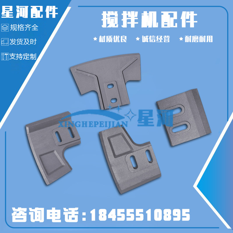 混凝土搅拌机配件仕高玛三一中联搅拌机叶片衬板搅拌臂搅拌机衬板