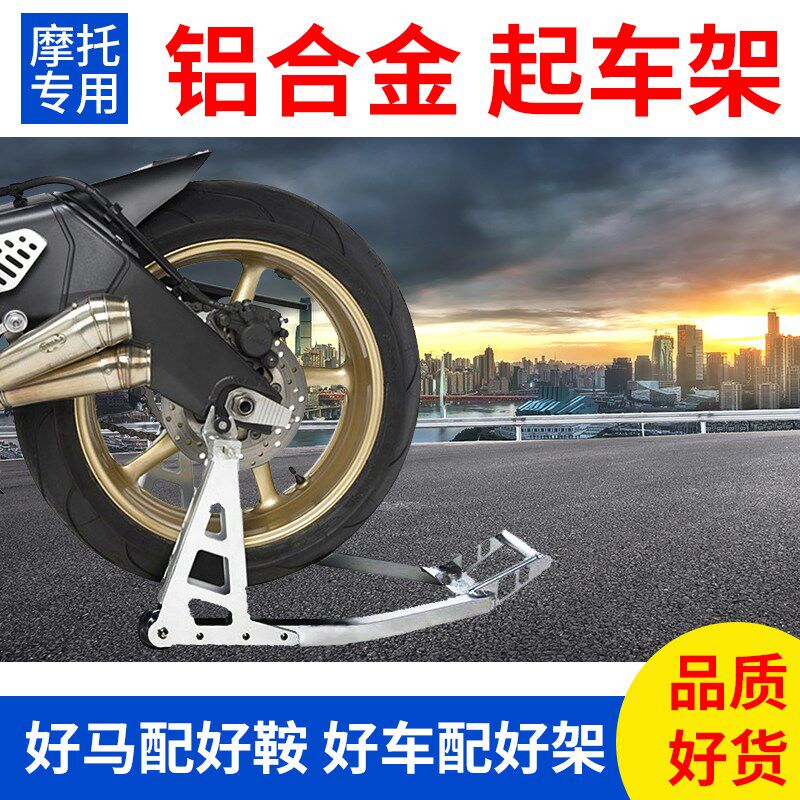 铝合金重机摩托车起车架驻车架停车架换胎保养展示保养工具架子