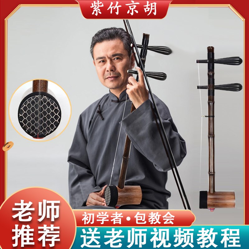 【专业京胡】高级京胡乐器厂家直销西皮二黄大二黄京胡配件包邮