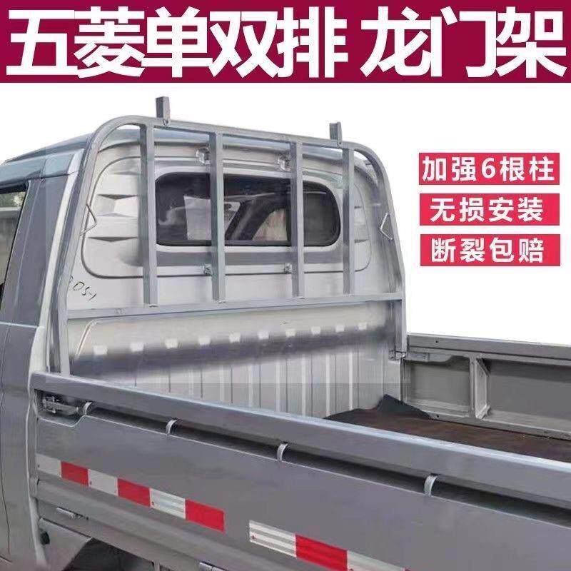 五菱荣光新卡配件改装全车加厚货架小卡单排之光双排货车龙门架