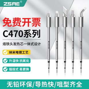 C470烙铁头通用大焊点主机马蹄头刀头一字扁头T470F无铅紫铜焊咀
