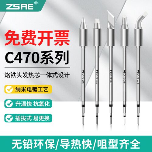 C470烙铁头通用大焊点主机马蹄头刀头一字扁头T470F无铅紫铜焊咀