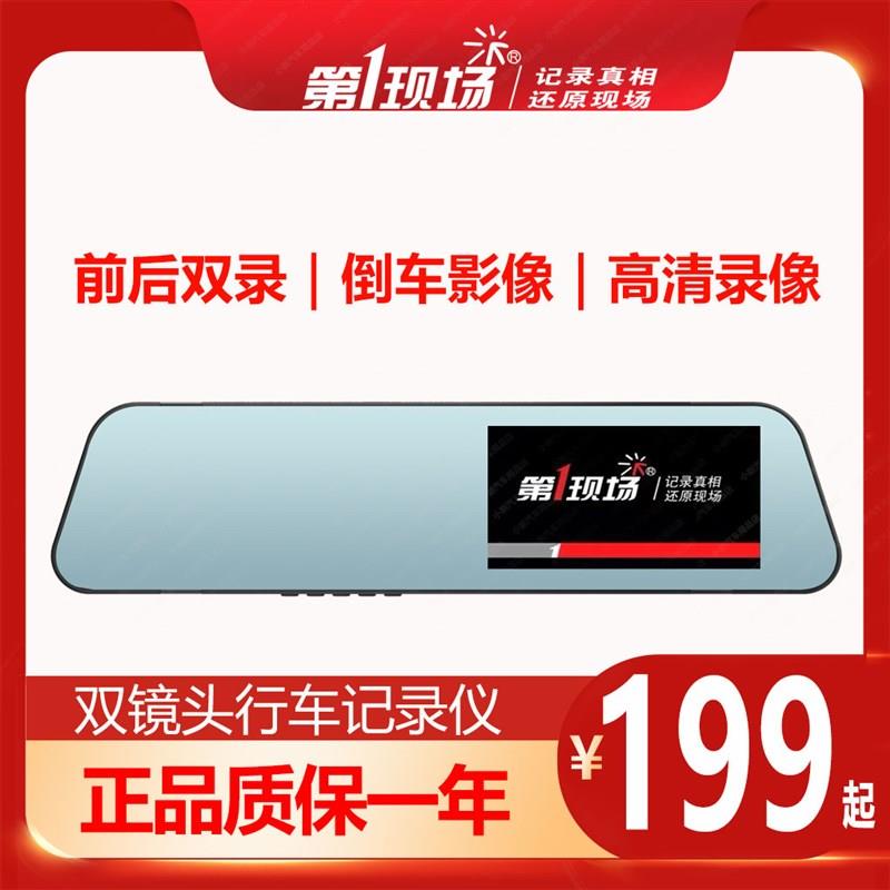 第一现场行车记录仪高清夜视前后双镜头超高清行车记录仪2025新款