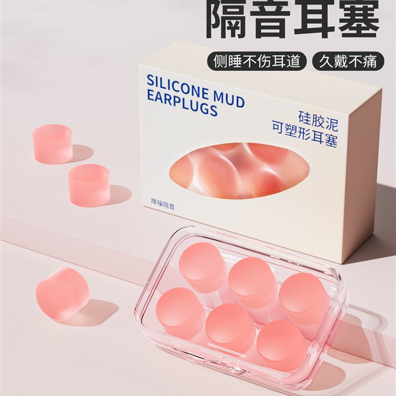 隔音耳塞睡觉睡眠专用硅胶泥不伤耳朵强力降噪女士不入耳久戴不痛