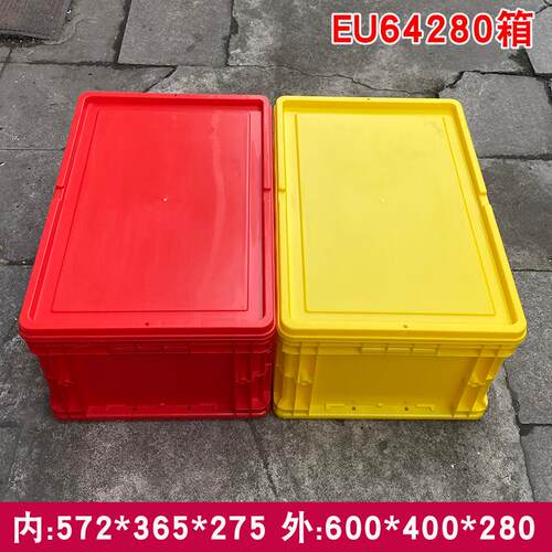 EU物流周转箱600*400*280五金配件工具螺丝盒胶箱收纳零件物料盒