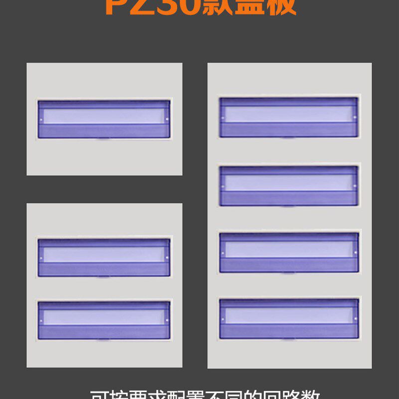 定做配电箱铁内门回路阻燃塑料绝缘保护罩明暗装家用空开面板盖子