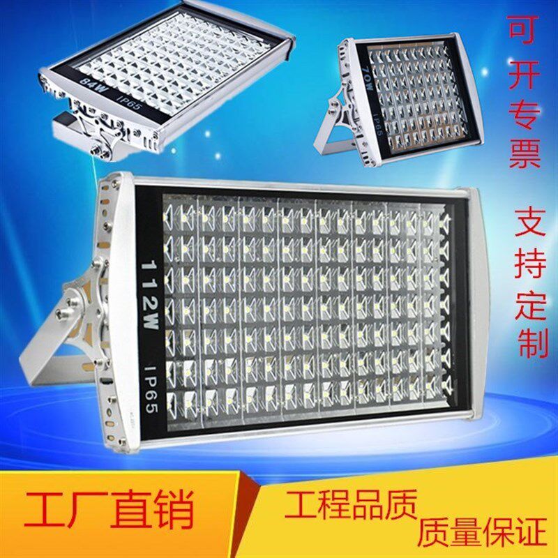 LED平板隧道路灯球场投光灯户外防水广场泛光灯56W70W84W98W140W