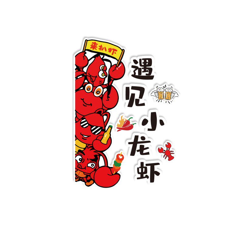 小龙虾店馆墙面装饰烧烤创意氛围布置背景海报广告图片贴纸壁挂画