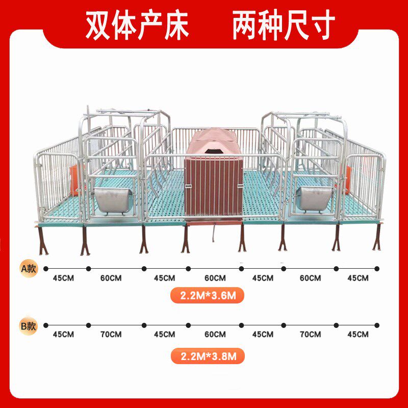 新款加厚母猪产床全套一整套产保一体双体两用落地产床热镀锌国标