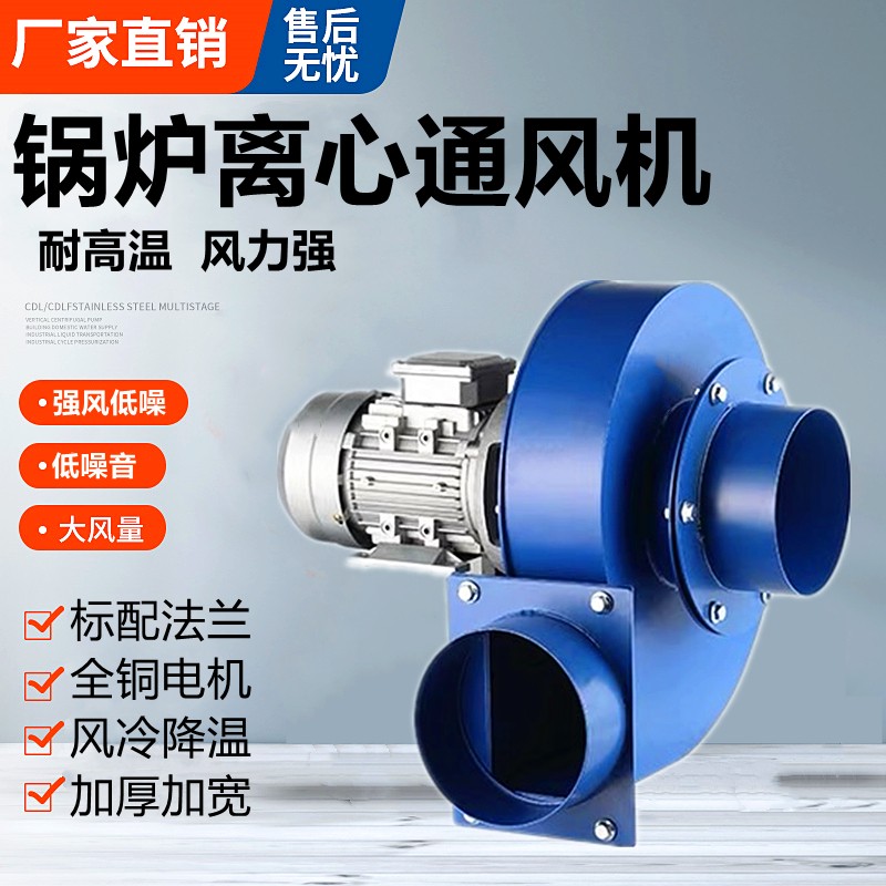 YN5-47锅炉引通风机220v耐高温离心风机380v采暖炉排尘排风机380v