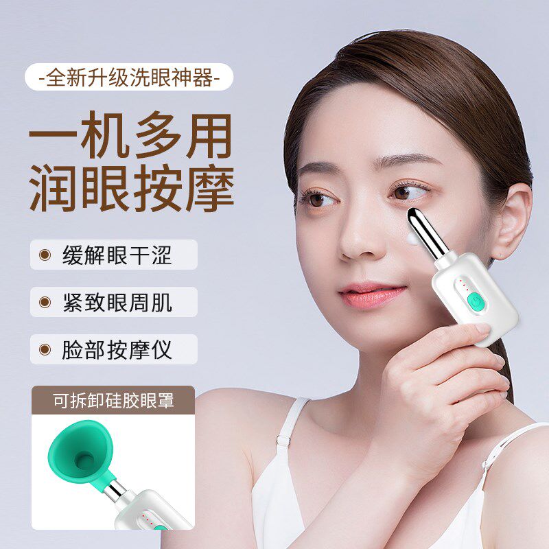 超声波电动洗眼仪家用便携式洗眼器自动冲洗眼睛机器眼部按摩仪
