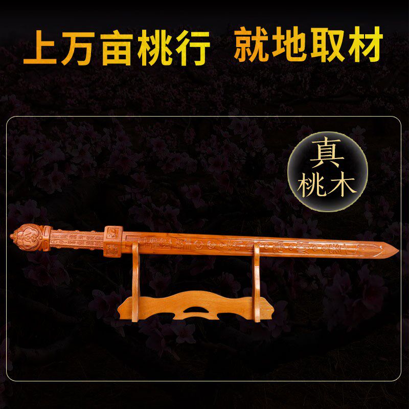 天然正宗肥城桃木剑五雷剑道士剑手工轩辕剑七星剑挂件