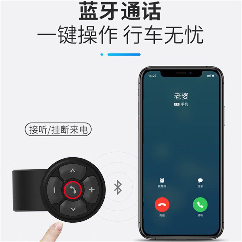 自行摩托汽车方向盘按键手机切歌接挂电话智能防水多功能蓝牙遥控