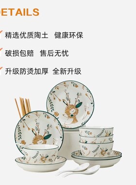 16头陶瓷餐具小鹿款【4碗4盘4勺4双筷子】