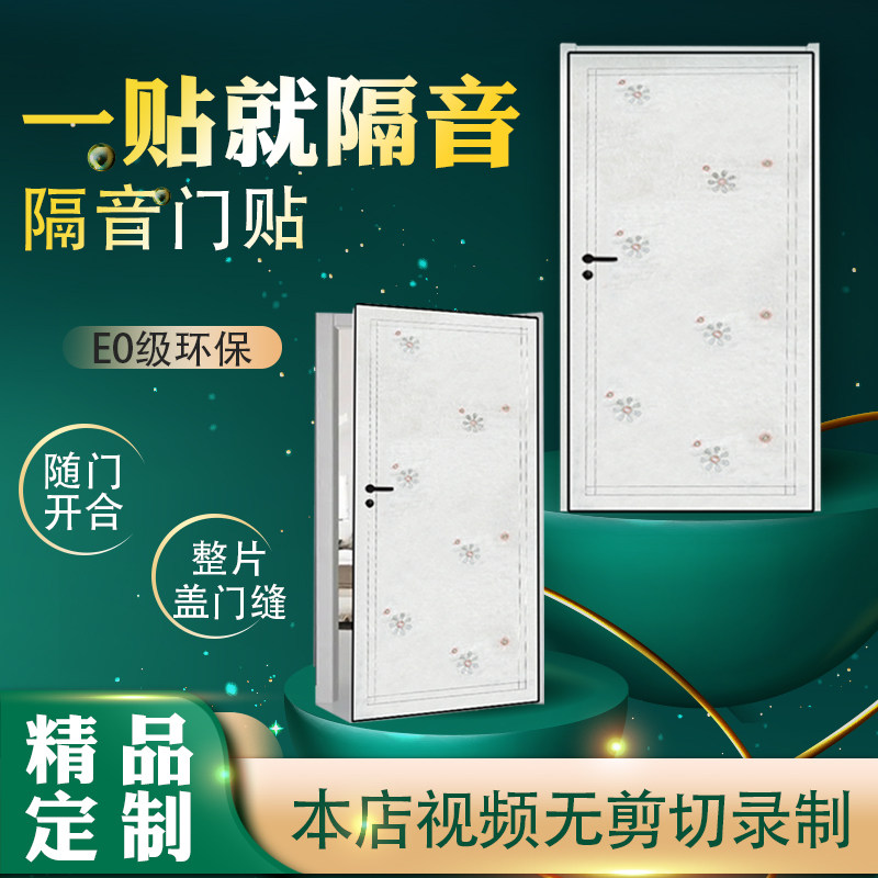 防盗门进户门隔音棉门上贴的防盗门入户门门框房门门用室内门门贴