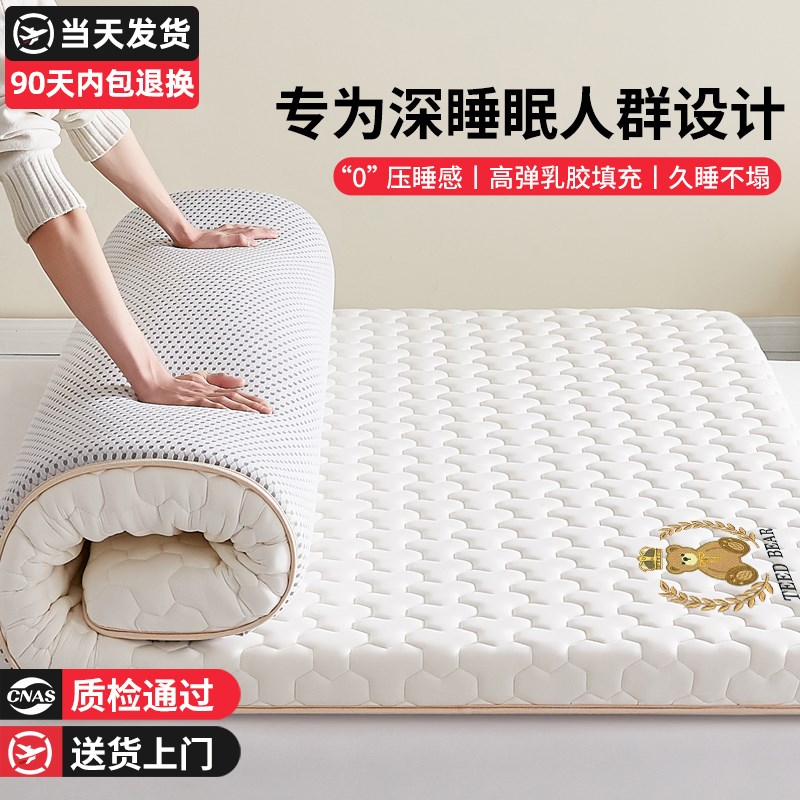 100%乳胶记忆棉床垫遮盖物软垫家用卧室宿舍学生单人榻榻米床褥垫