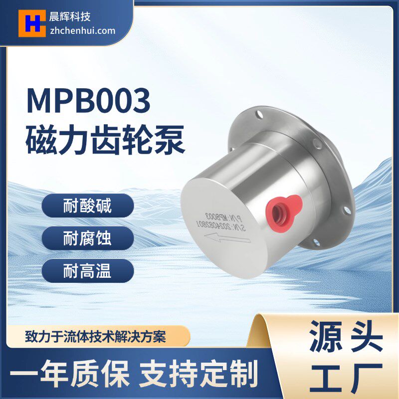 晨辉微型磁力齿轮泵不锈钢高压力大流量高精度计量泵适用于咖啡机