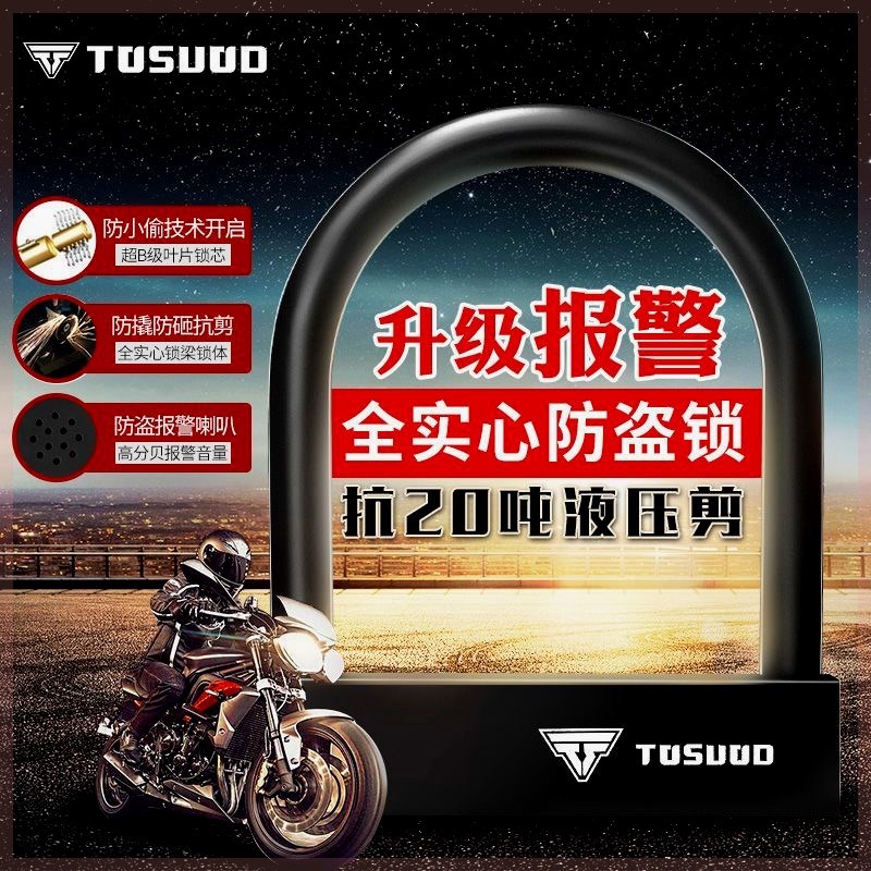 合金钢电动车锁机车U型报警锁抗液压剪防盗锁登山自行车装备