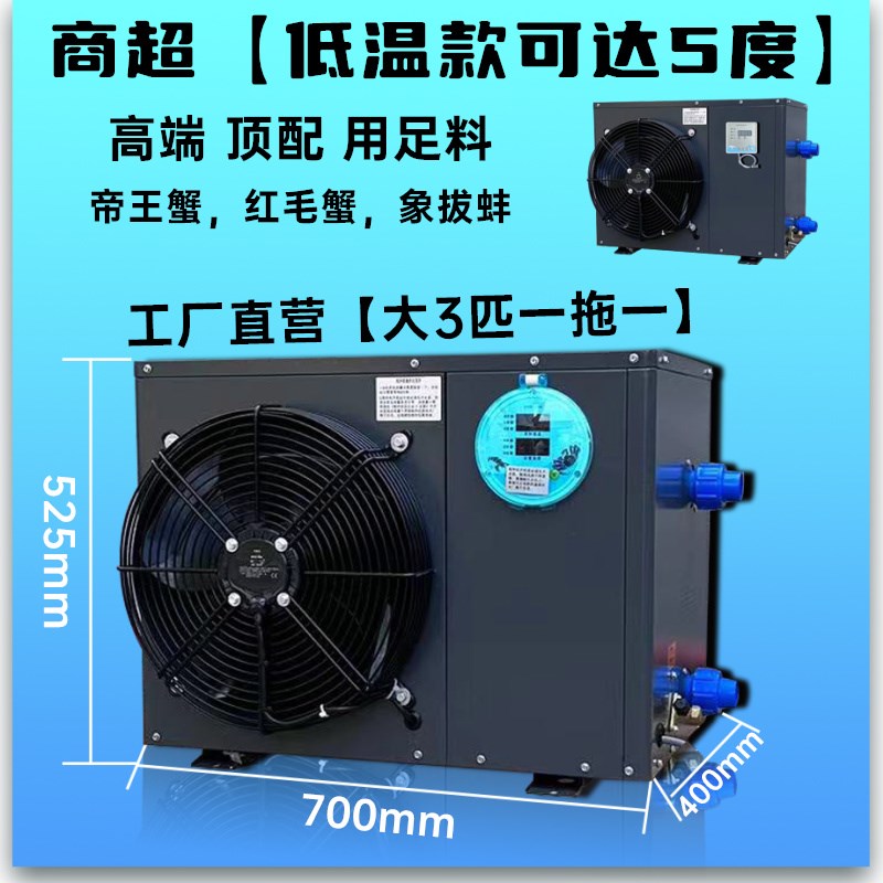 【低温机组】海鲜机鱼缸制冷机冷水机鱼池恒温器一体养殖商用水产