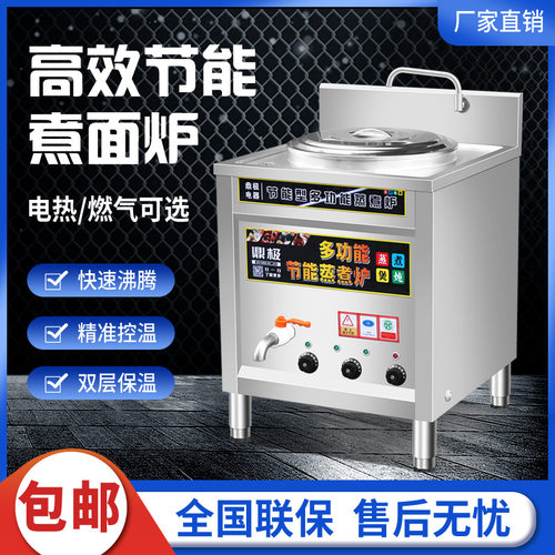 商用多功能方形煮面炉燃气电热煮面桶汤锅节能卤煮煲汤熬粥水饺炉