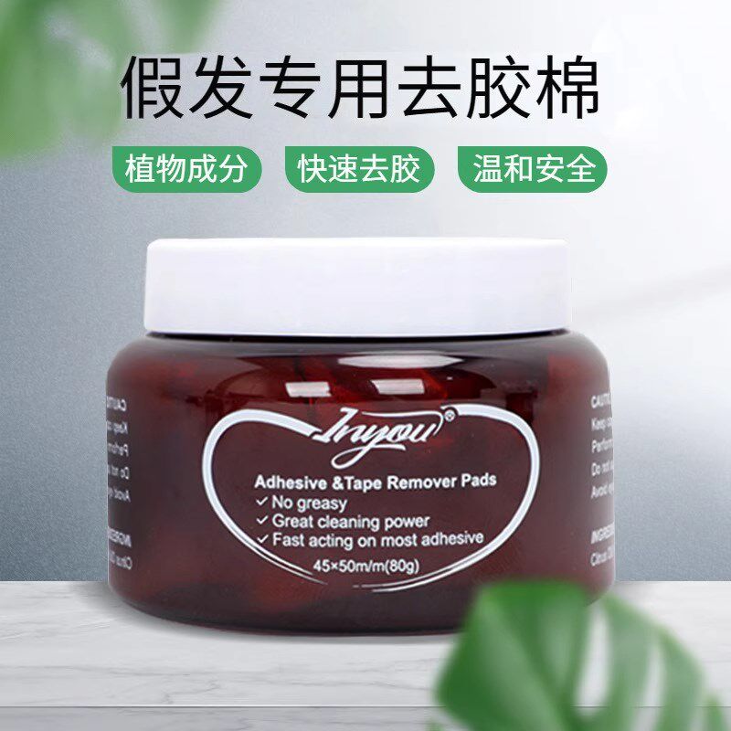 极客侠假发专用去胶棉双面胶卸胶液织发补发胶片残胶清理去胶剂