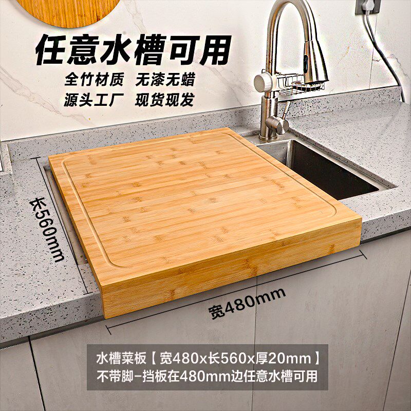 竹制大号水槽菜板案板家用洗碗机砧板厨房切菜板水池盖板卡位面板