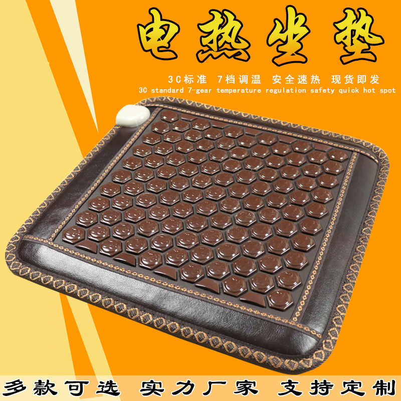 玉石坐垫电加热办公室椅子垫锗石托玛琳砭石岫玉麦饭石发热垫保健