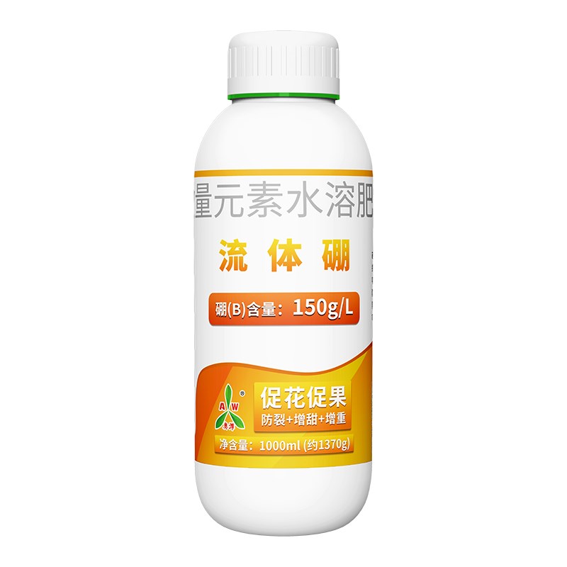 奥潍流体硼水溶肥微量元素果树蔬菜花卉园艺液体硼肥农用叶面肥