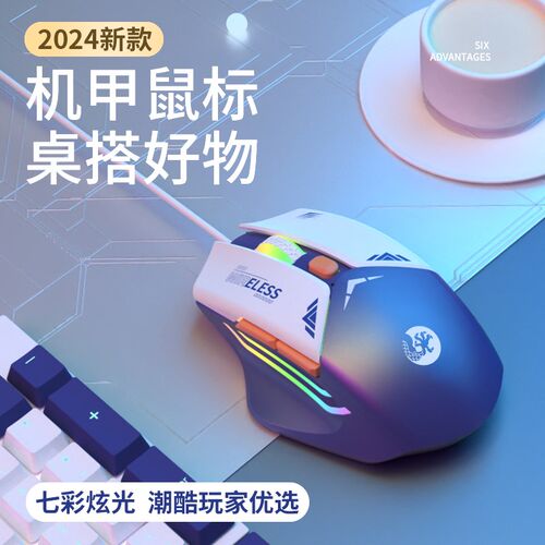 机甲版有线鼠标电竞机械CF游戏LOL吃鸡静音usb笔记本电脑台式办公