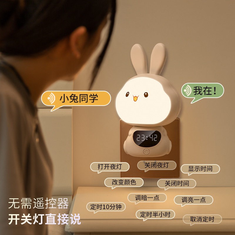 智能语音小夜灯卧室床头伴睡灯婴儿喂奶专用护眼灯遥控声控闹钟
