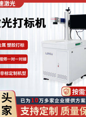 激光打标机80W键盘鼠标陶瓷亚克力小五金竹木刻字光纤激光镭雕机