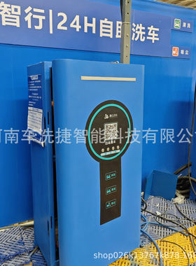 扫码刷卡自助洗车机 通过手机扫码快速支付 设备具备故障自检功能