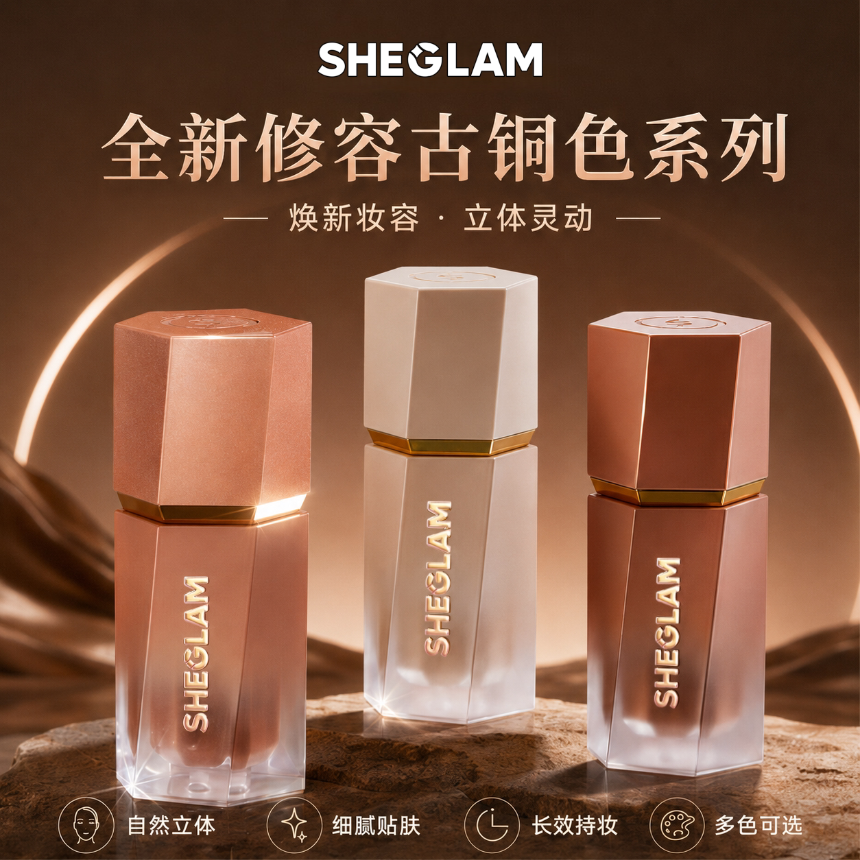 sheglam液体修容修饰脸型阴影图片