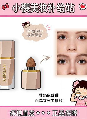 保税直发!小猴子同款SHEGLAM液体修容古铜色哑光阴影鼻影立体持久