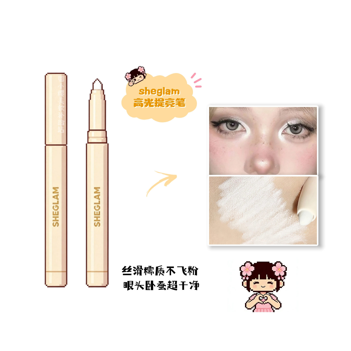 现货!Sheglam新品高光提亮笔眼线胶笔精细提亮卧蚕眼头立体显色图片
