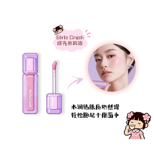 GirlsCrush提亮遮瑕黑眼圈