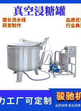 地瓜糖家化机 苹干果干黄桃金桔渍锅 青骏驰梅干果浸脯真空浸糖厂