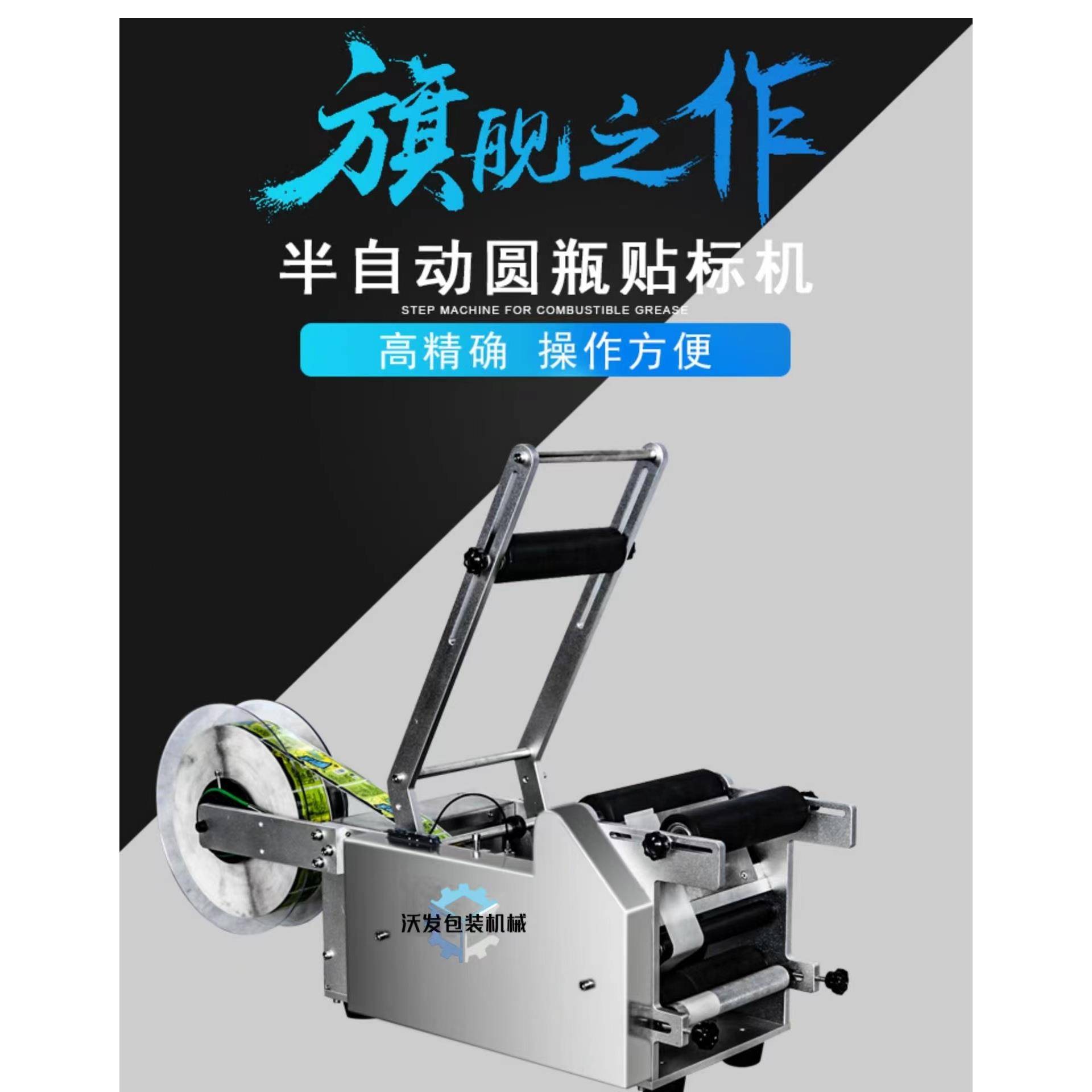 济沃发 半自动圆瓶贴压标南机 手打辣酱AXU瓶贴标机 可加码装置