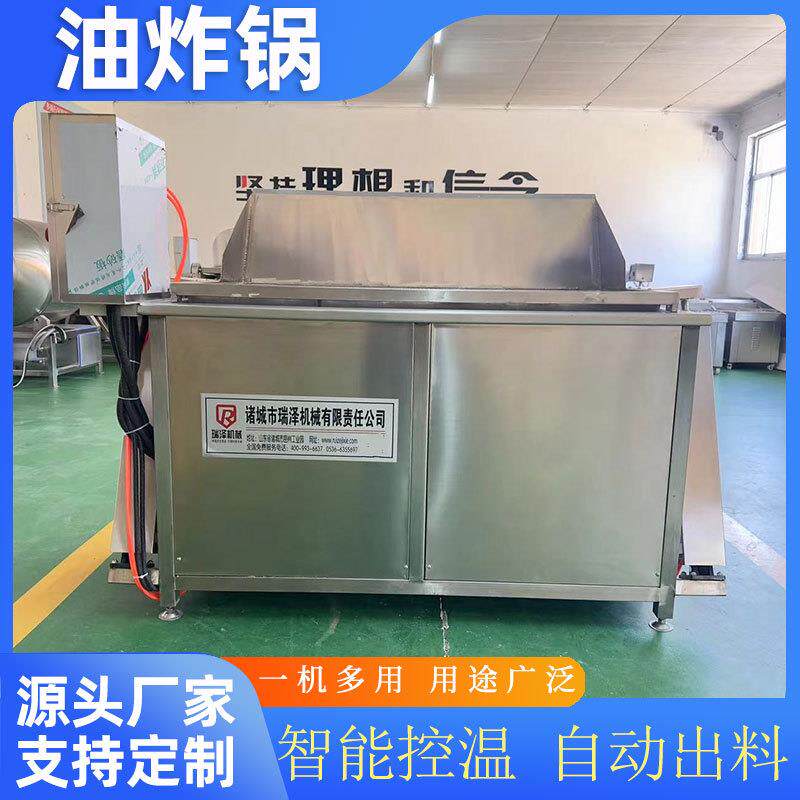 商多功能翻出料油炸酥肉耦盒油水分离锅油炸机麻辣牛肉干油IWO炸