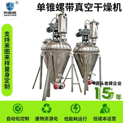 白炭黑业烘粉干机奥斯盾 锥干燥机 电池料不钢锥锈螺带真空干工燥