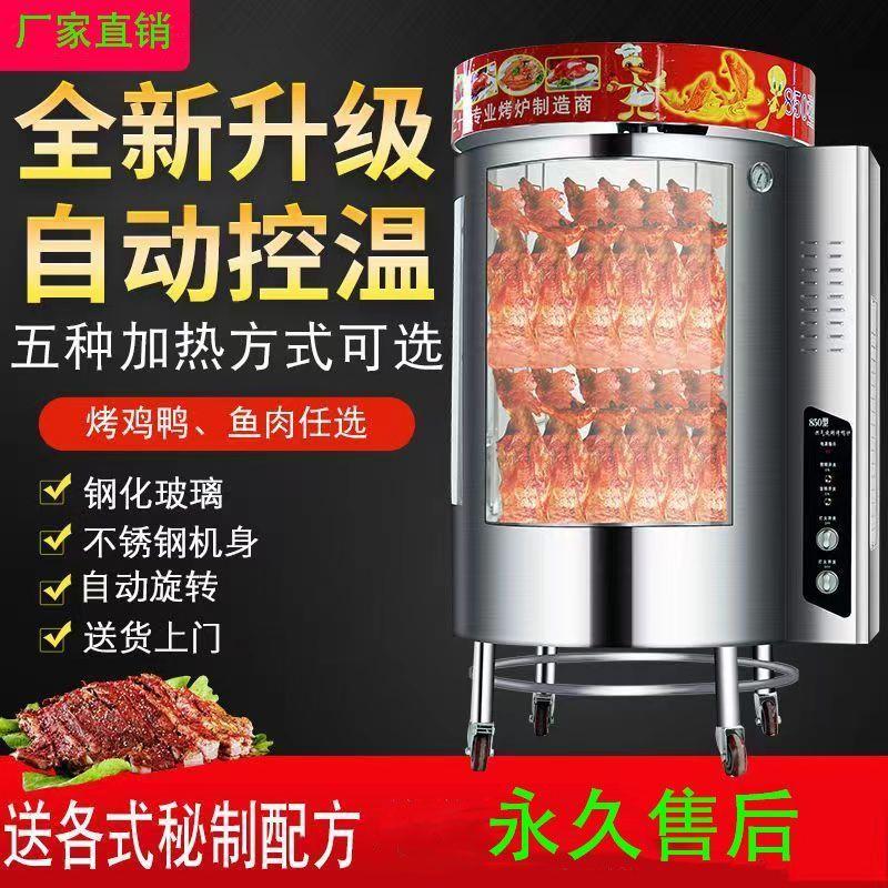 烤鸭炉商用木炭电烤燃气多功能全自动旋转烤肉机脆皮五花肉吊烤鸡