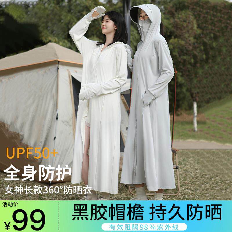 防晒衣女款夏季2026新款长款全身防紫外线冰丝户外防晒服轻薄外套