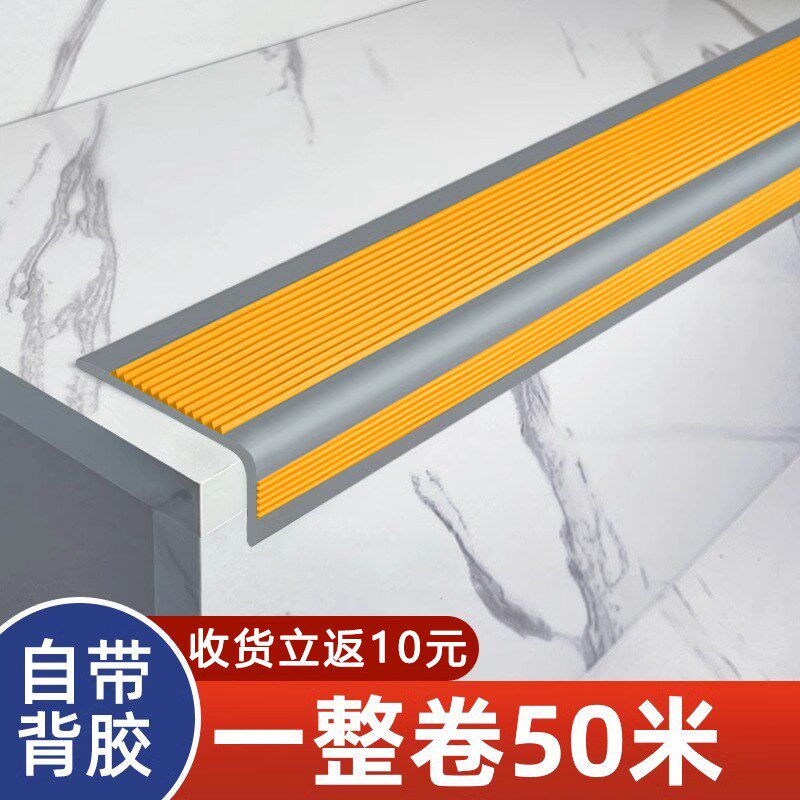 楼梯防滑条自粘PVC踏步防滑垫防撞压条幼儿园台阶护角条收边室外