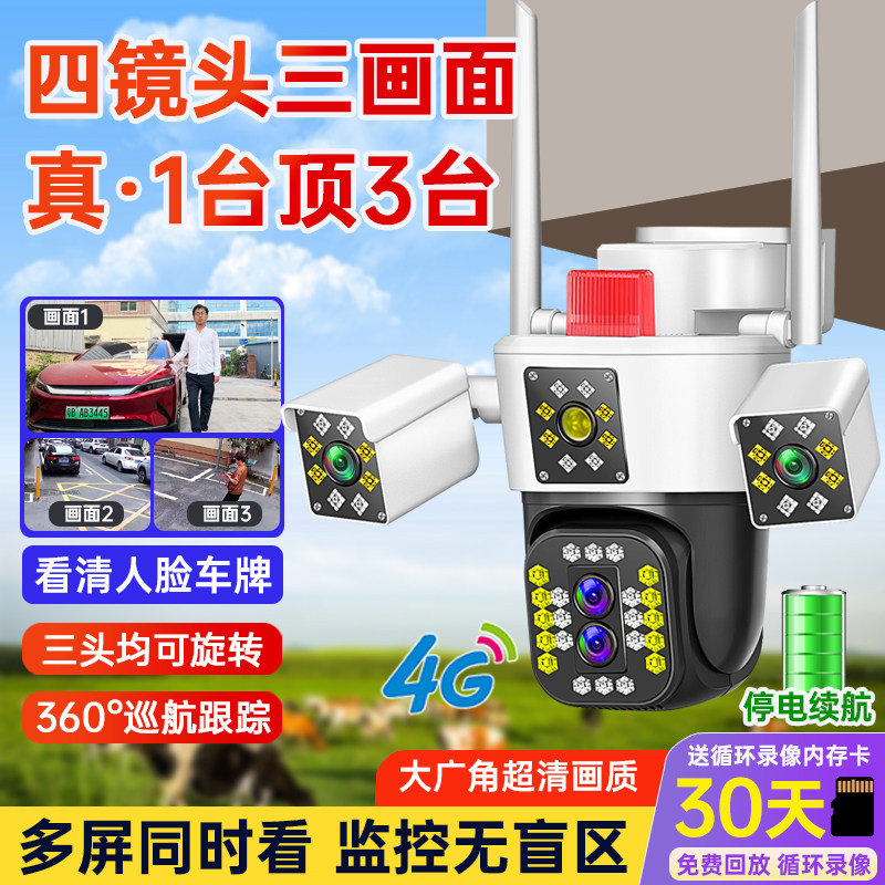 摄像头家用360度无死角无线手机远程三画面监控器4G室外高清变焦